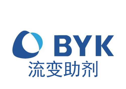 BYK流變助劑報(bào)價(jià)單