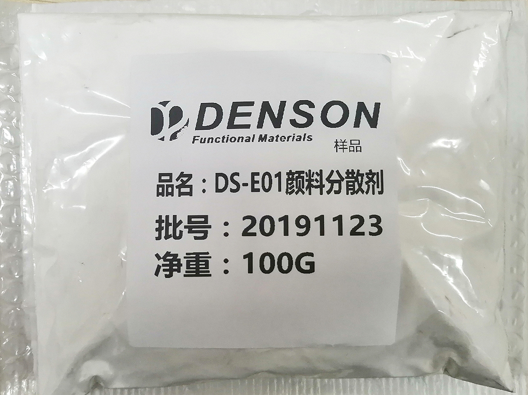 粉末涂料用分散劑DS-E01