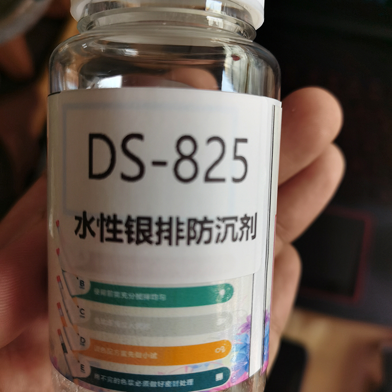 DS-825 水性銀排防沉劑