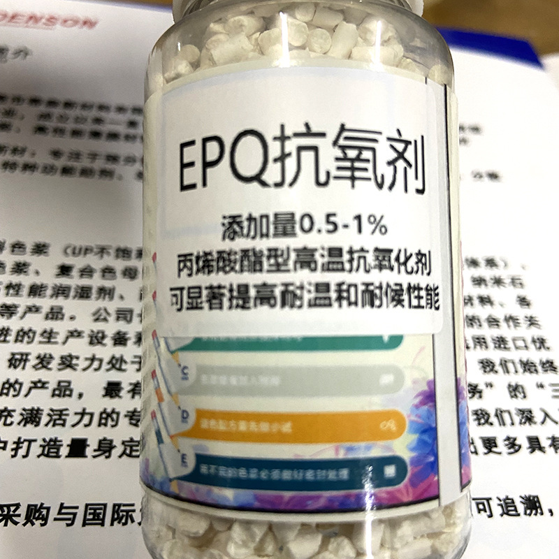 抗氧劑PEPQ樣品