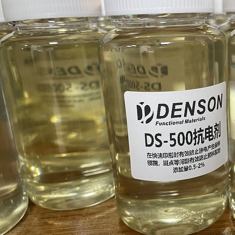 DS-500抗靜電劑水油通用也可以用于塑料抗靜電