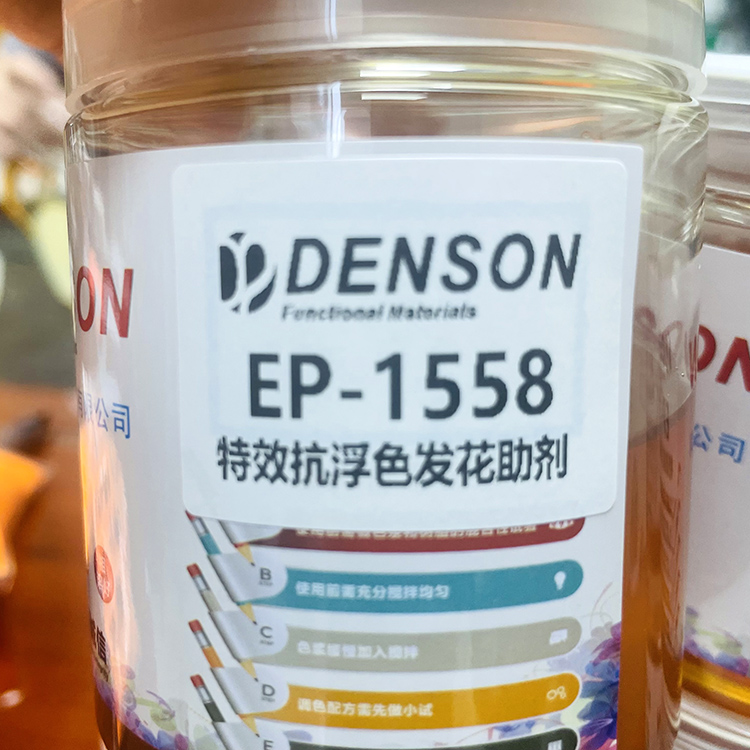 DS-1558防沉劑具有抗浮色抗分項水油通用強效防浮色發(fā)花的特點