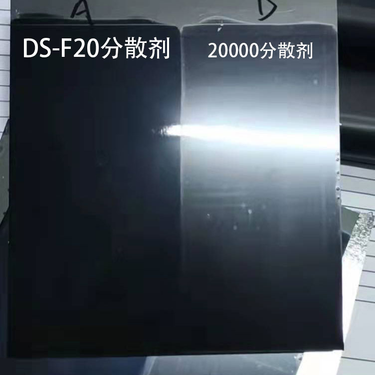 DS-F20分散劑與路博潤S-20000性能對比介紹