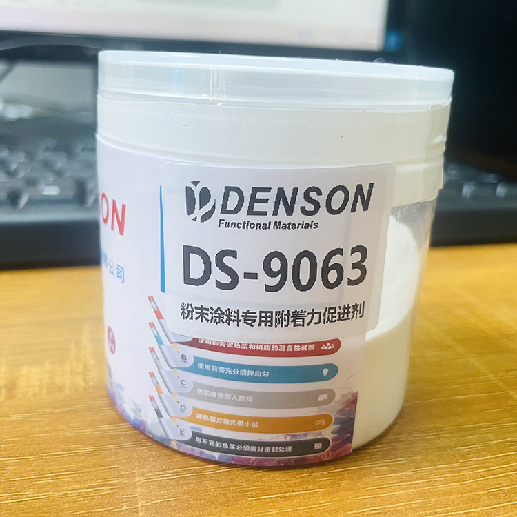 DS-9063粉末涂料附著力促進(jìn)劑