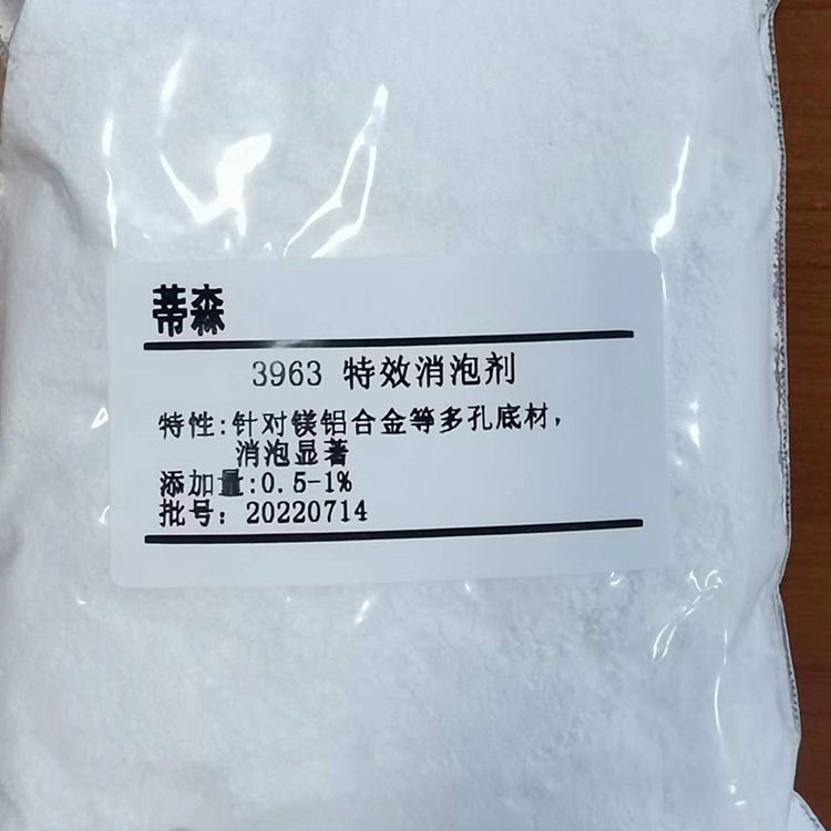 3963 消泡劑 微粉化改性復(fù)合蠟粉，能有效幫助粉末涂料在鍍鋅板，鎂鋁合金等底材上的脫氣和消除氣泡，增加表面     硬度。