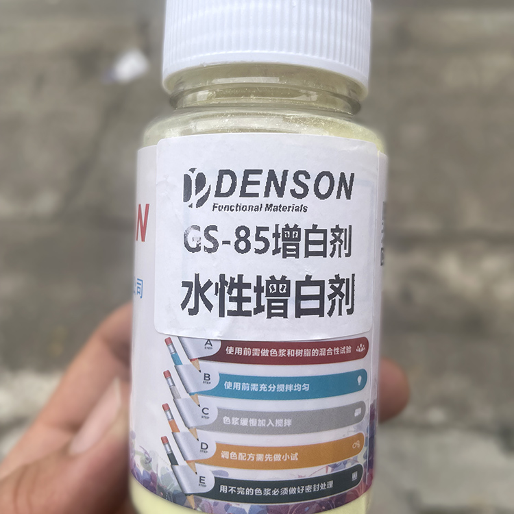 水性熒光增白劑GS-85