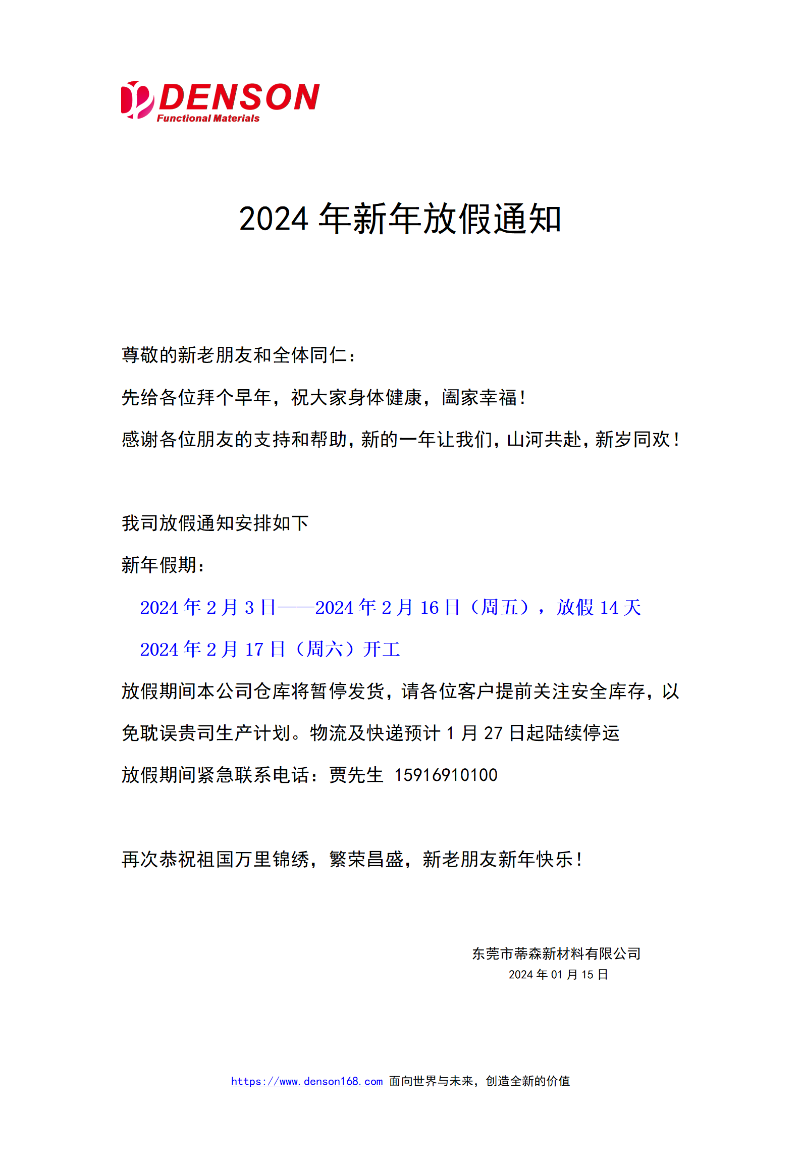 2024年新年放假通知