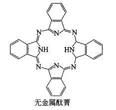 無金屬酞菁化學(xué)結(jié)構(gòu)圖