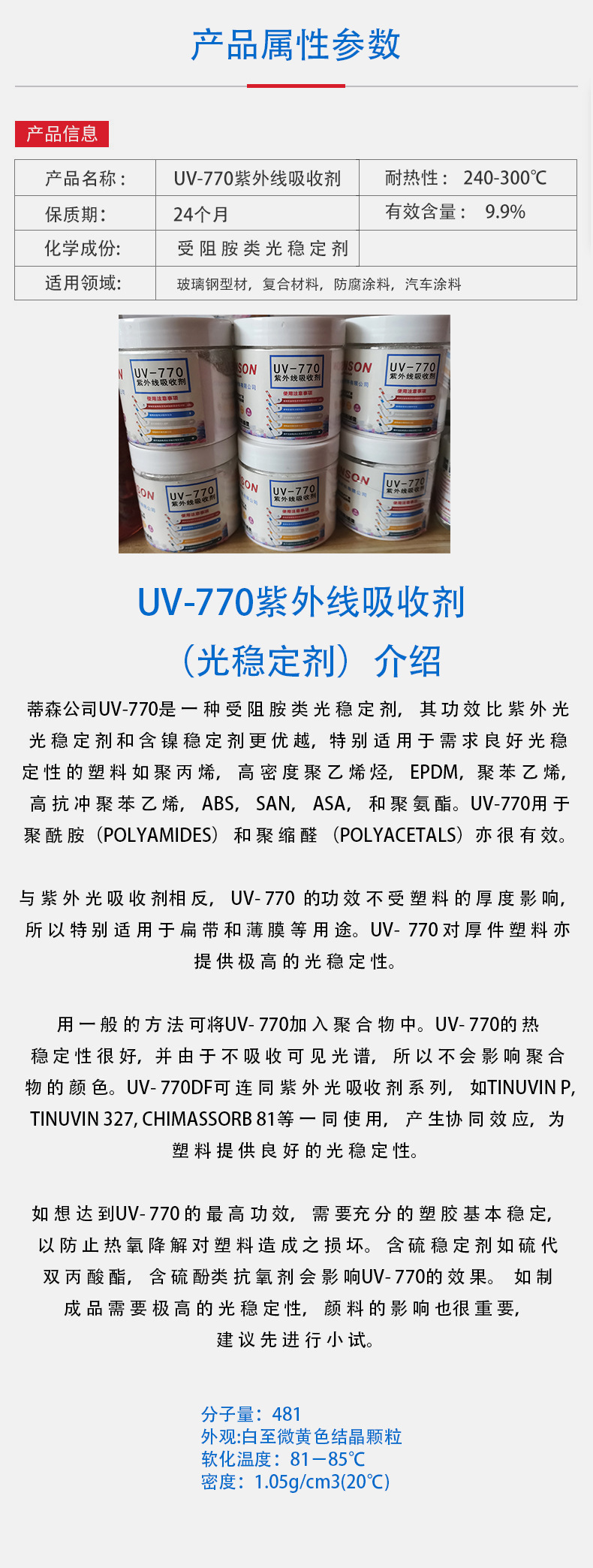 UV-770產(chǎn)品介紹