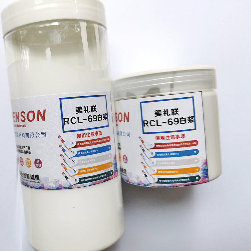 美禮聯(lián)RCL-69鈦白粉色漿